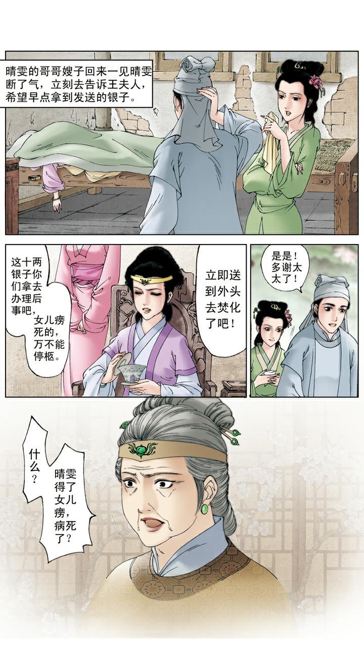 第114话 女儿命薄