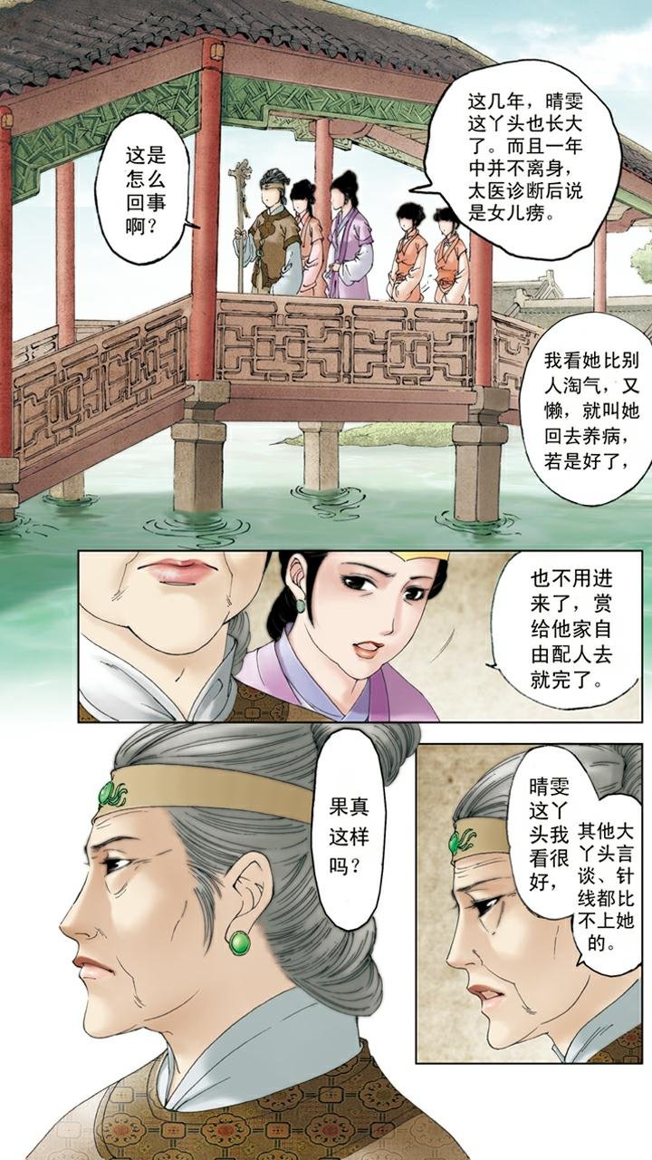 第114话 女儿命薄