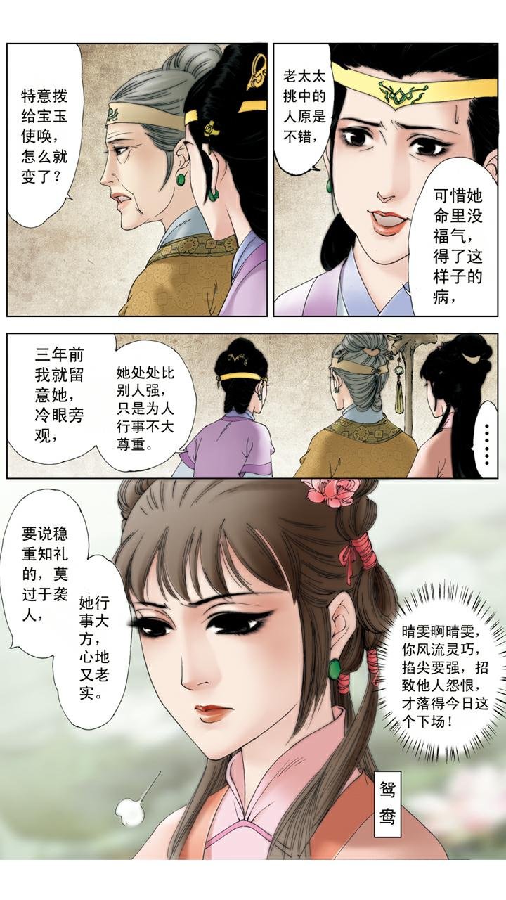 第114话 女儿命薄