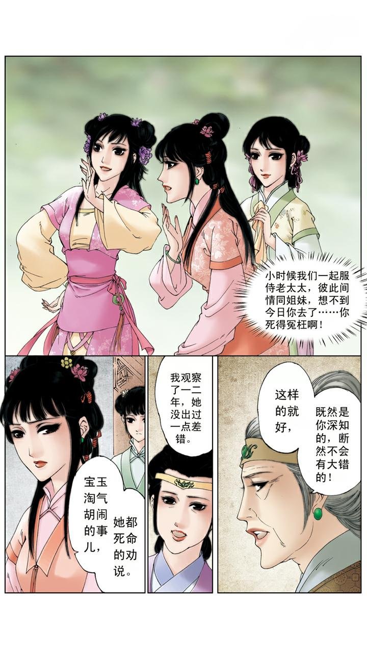 第114话 女儿命薄