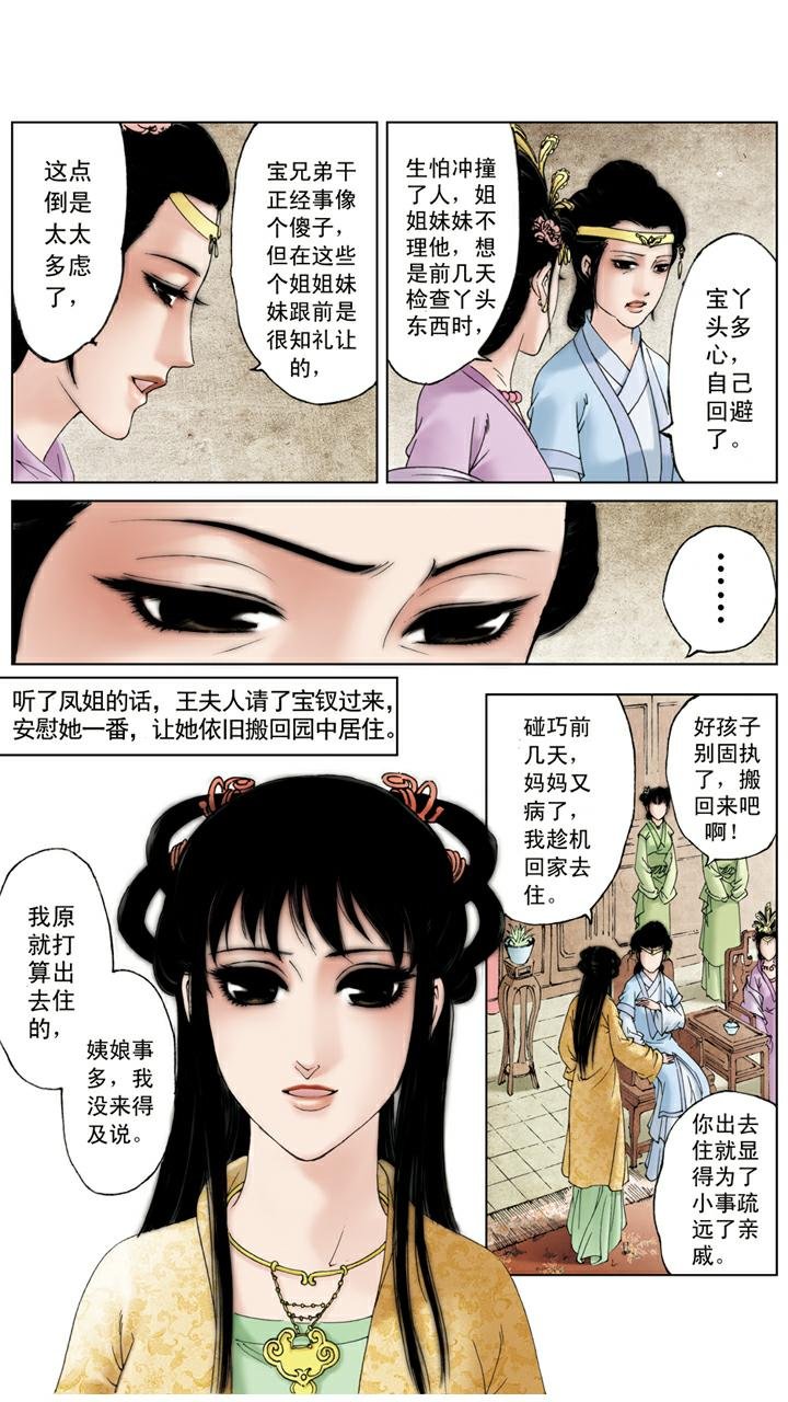 第114话 女儿命薄