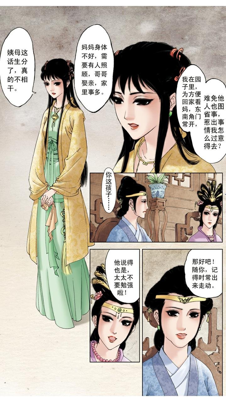 第114话 女儿命薄