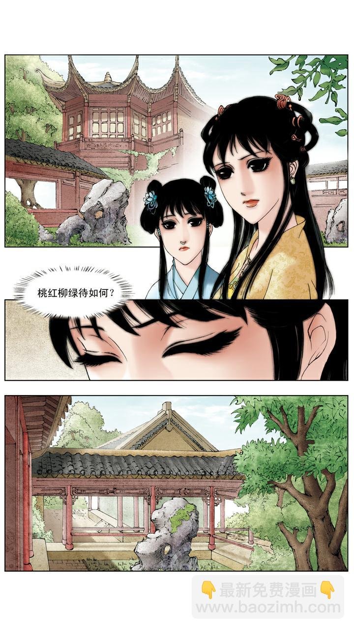 第114话 女儿命薄