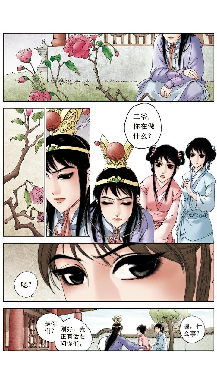 第114话 女儿命薄