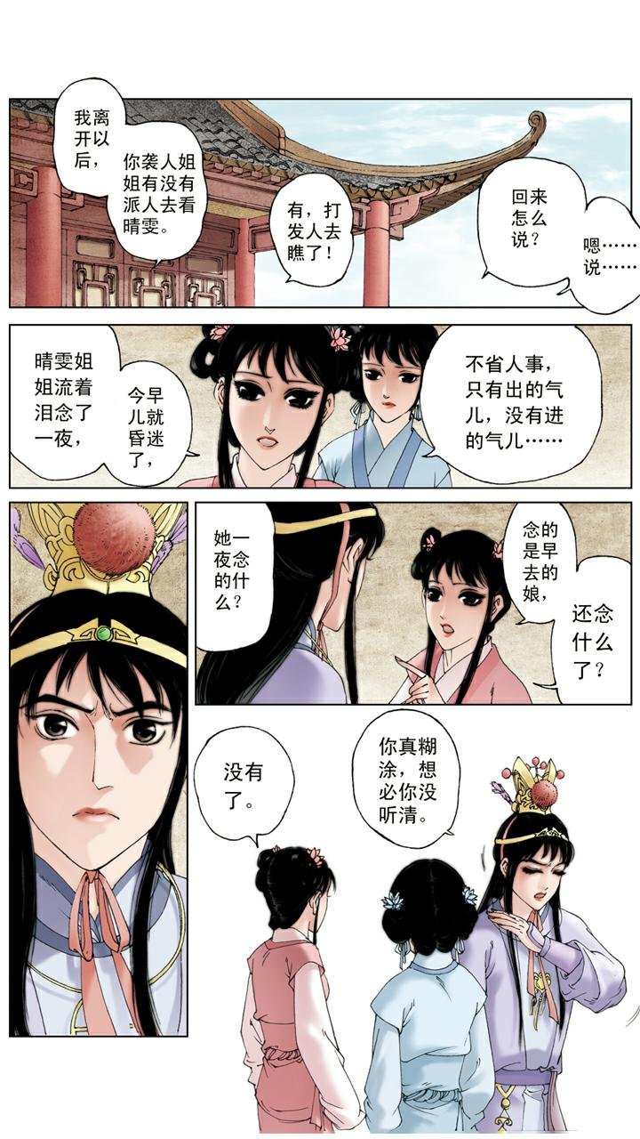 第114话 女儿命薄