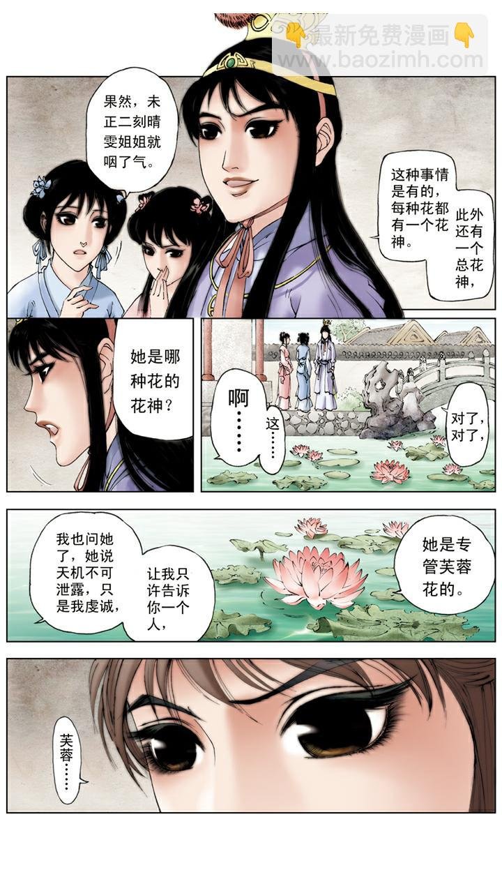 第114话 女儿命薄