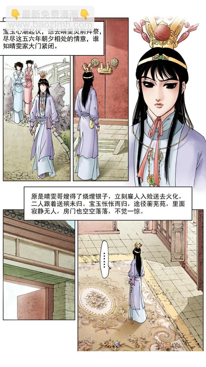 第114话 女儿命薄