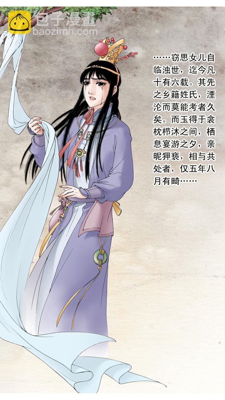 第114话 女儿命薄