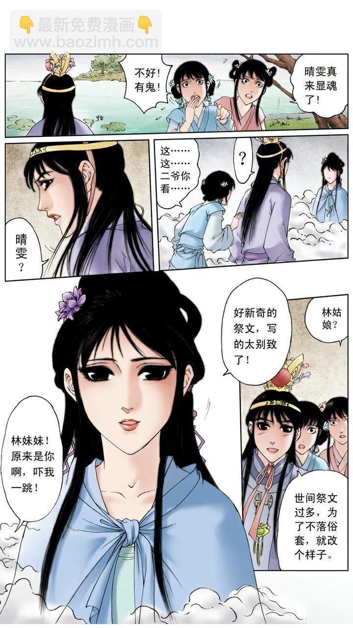 第114话 女儿命薄