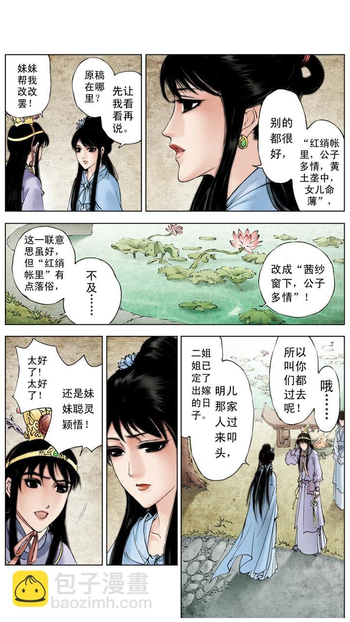 第114话 女儿命薄