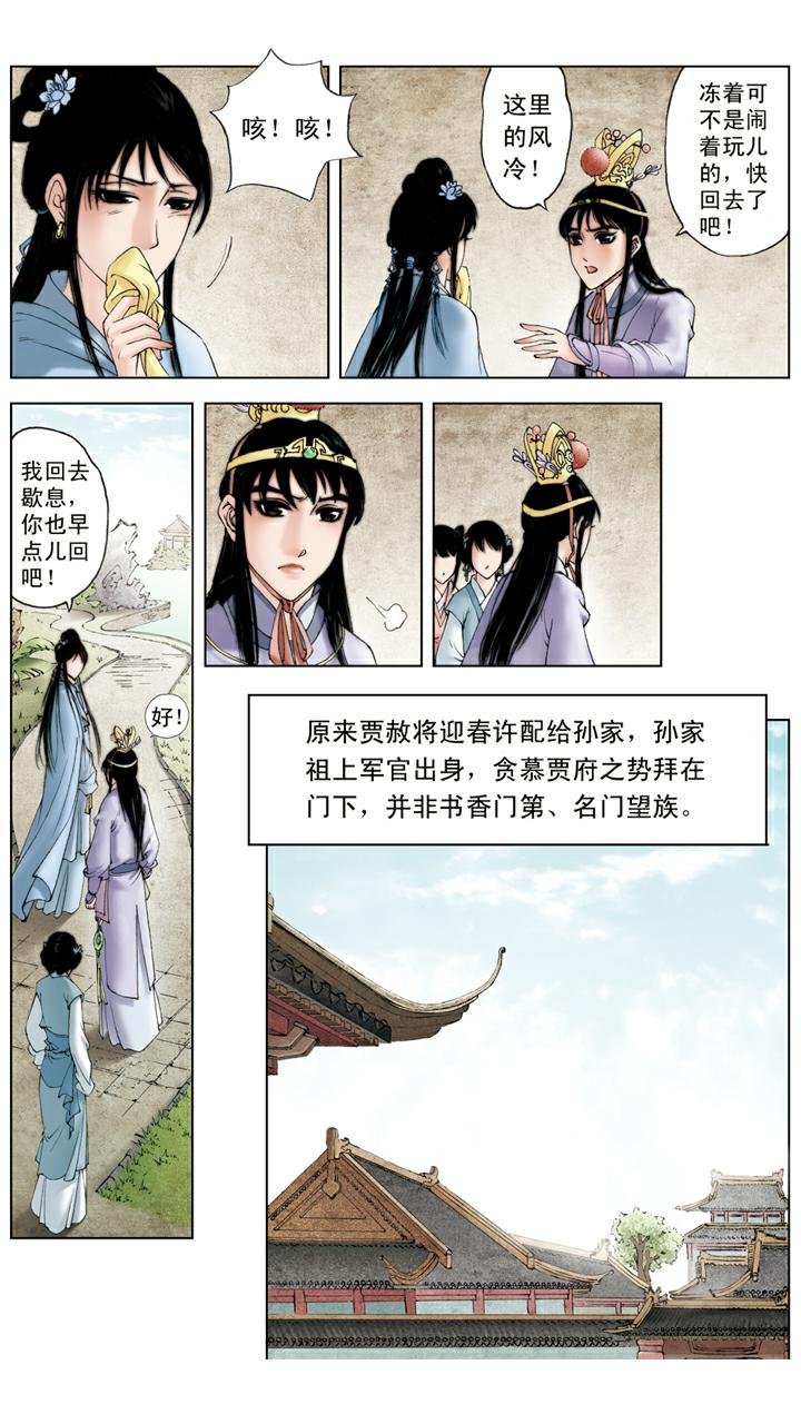 第114话 女儿命薄