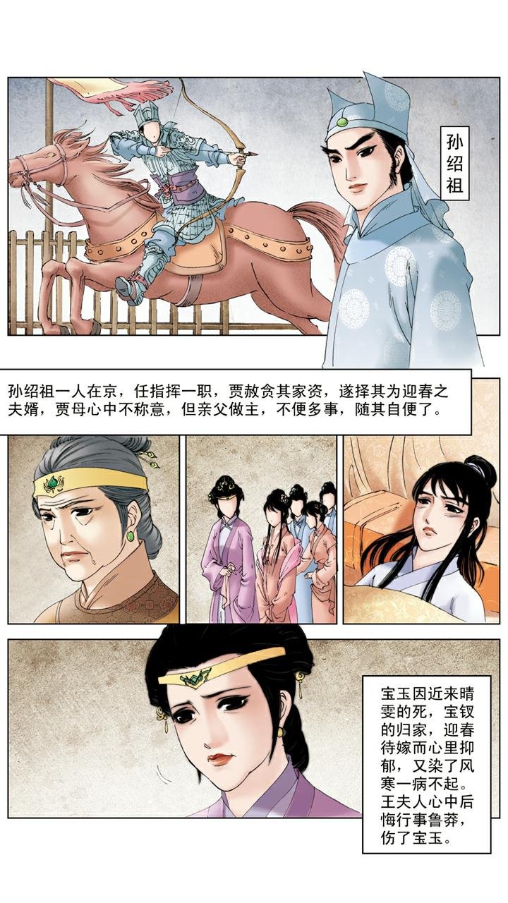 第115话 迎春过门
