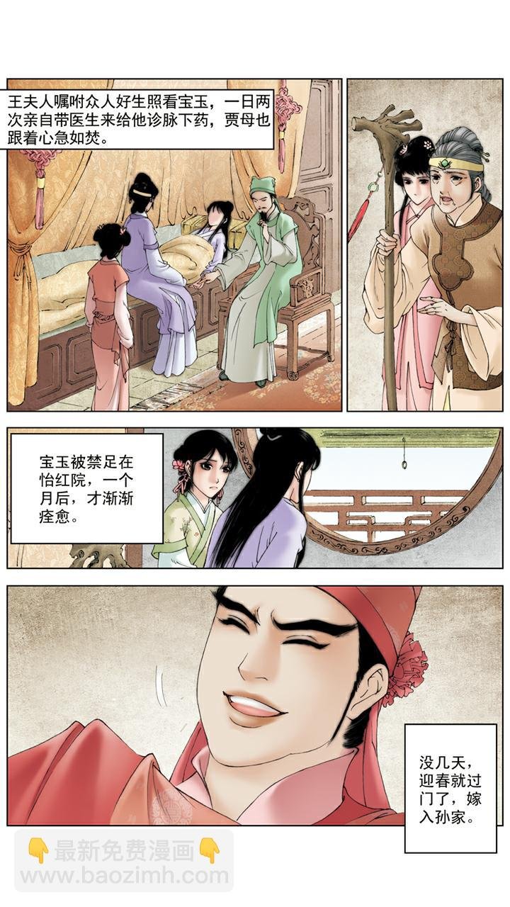 第115话 迎春过门