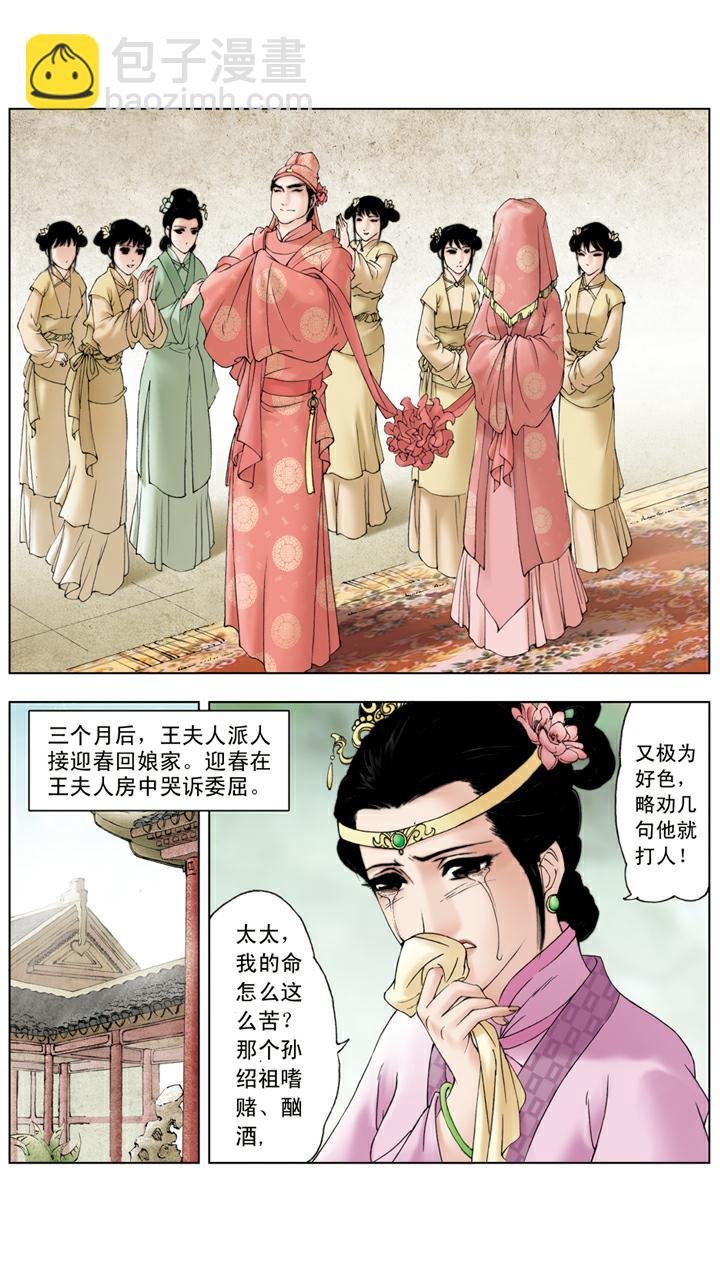 第115话 迎春过门