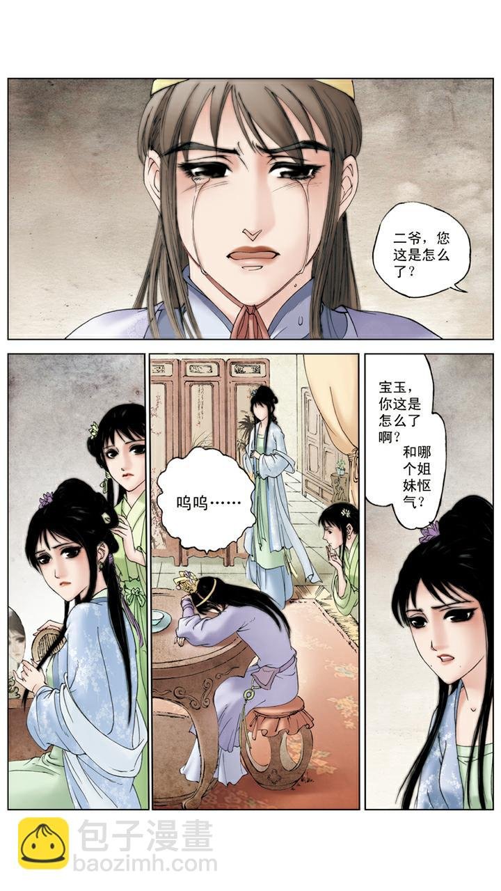 第115话 迎春过门