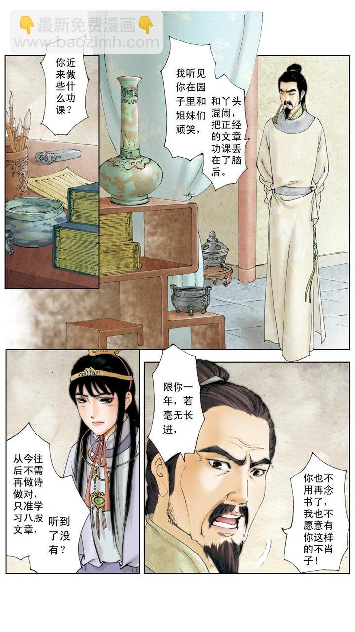 第115话 迎春过门