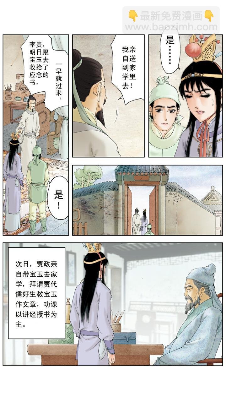 第115话 迎春过门