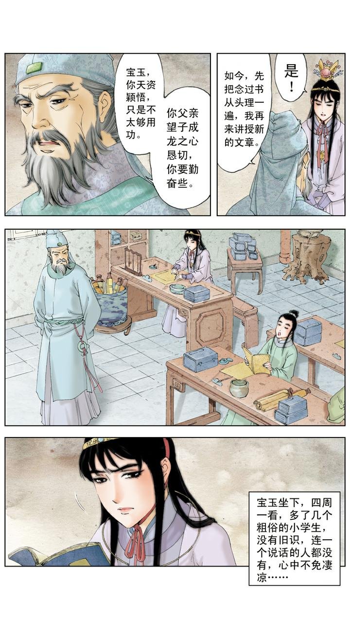 第115话 迎春过门