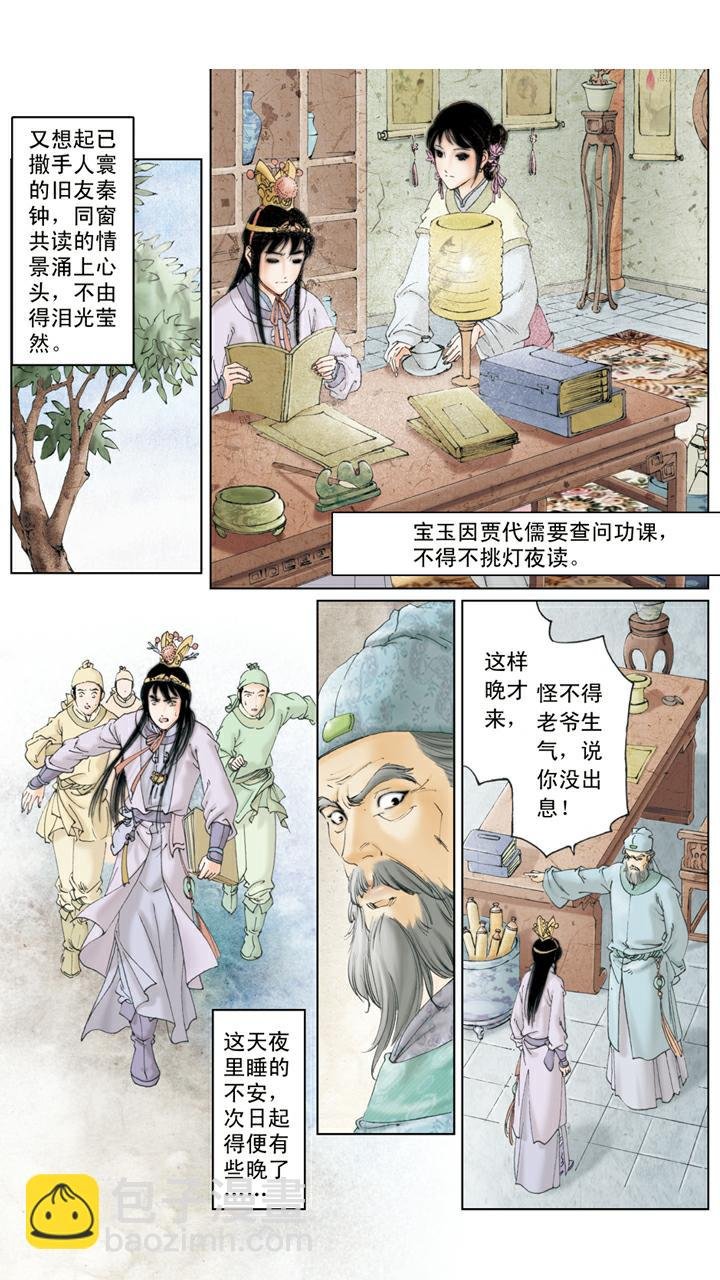 第115话 迎春过门
