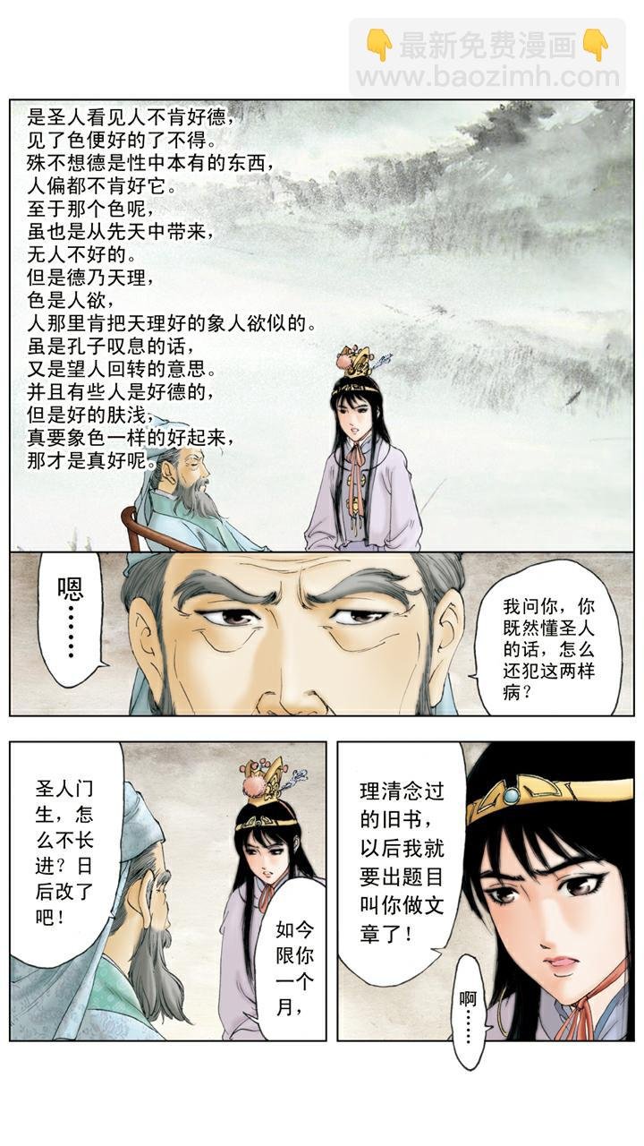 第115话 迎春过门