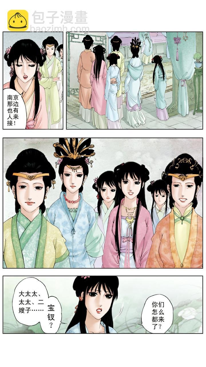 第116话 嫁人