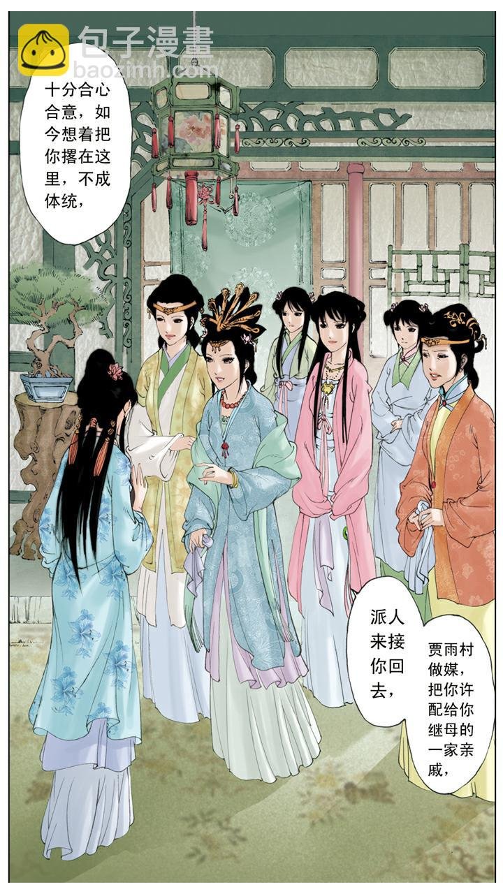 第116话 嫁人