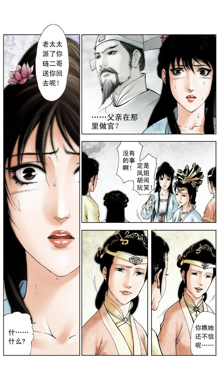第116话 嫁人