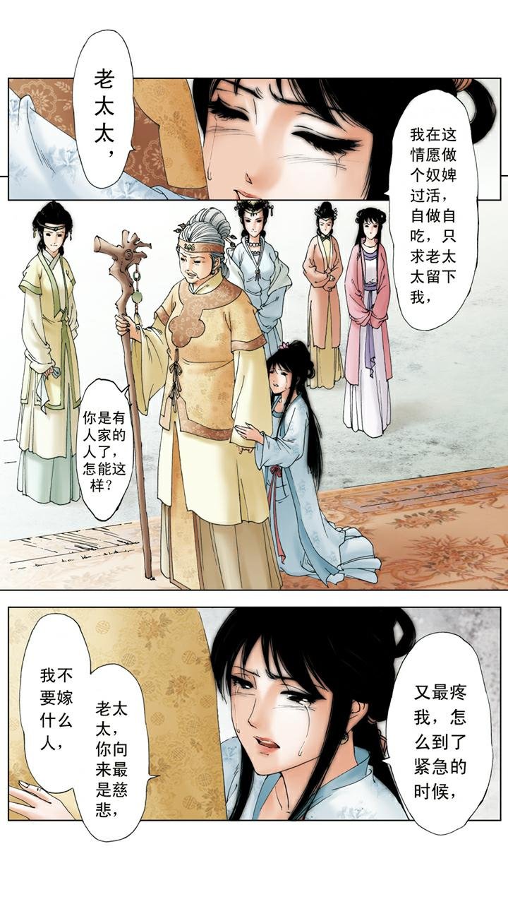 第117话 宝玉挖心