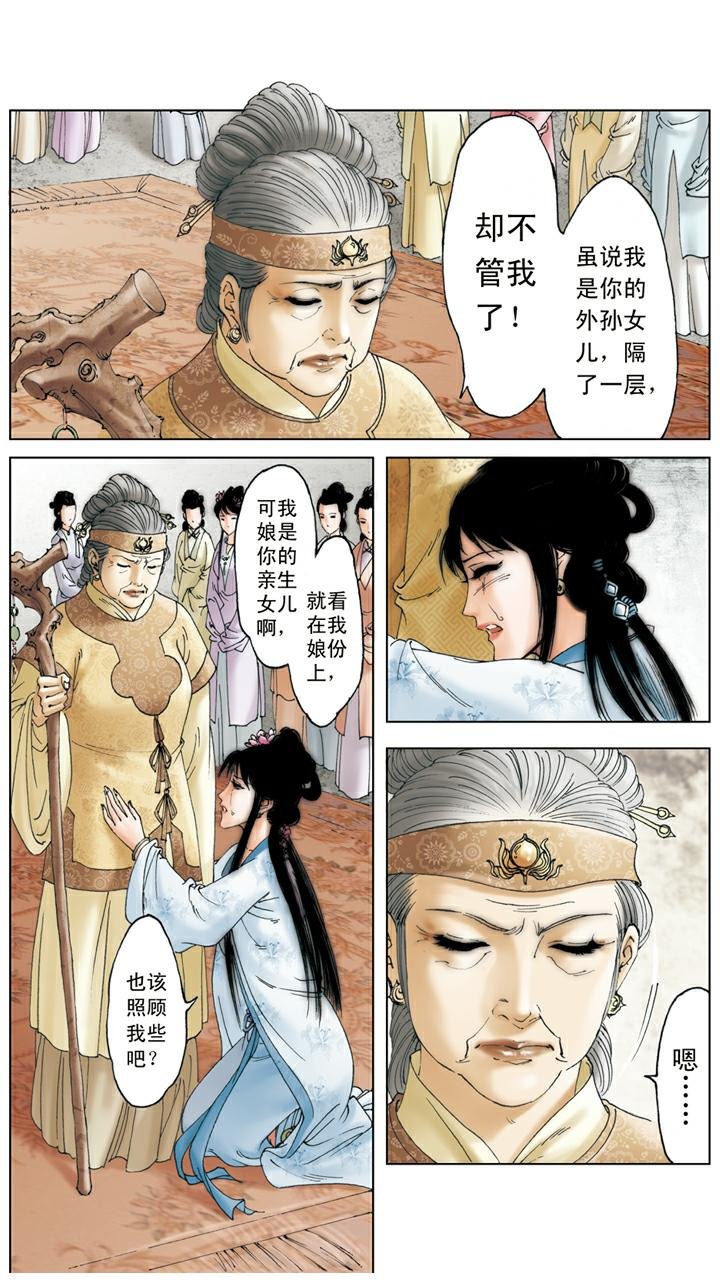 第117话 宝玉挖心