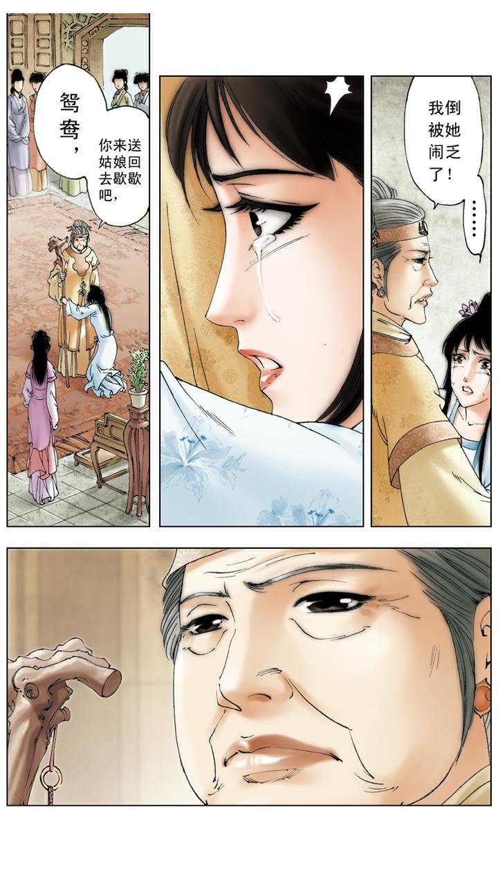 第117话 宝玉挖心