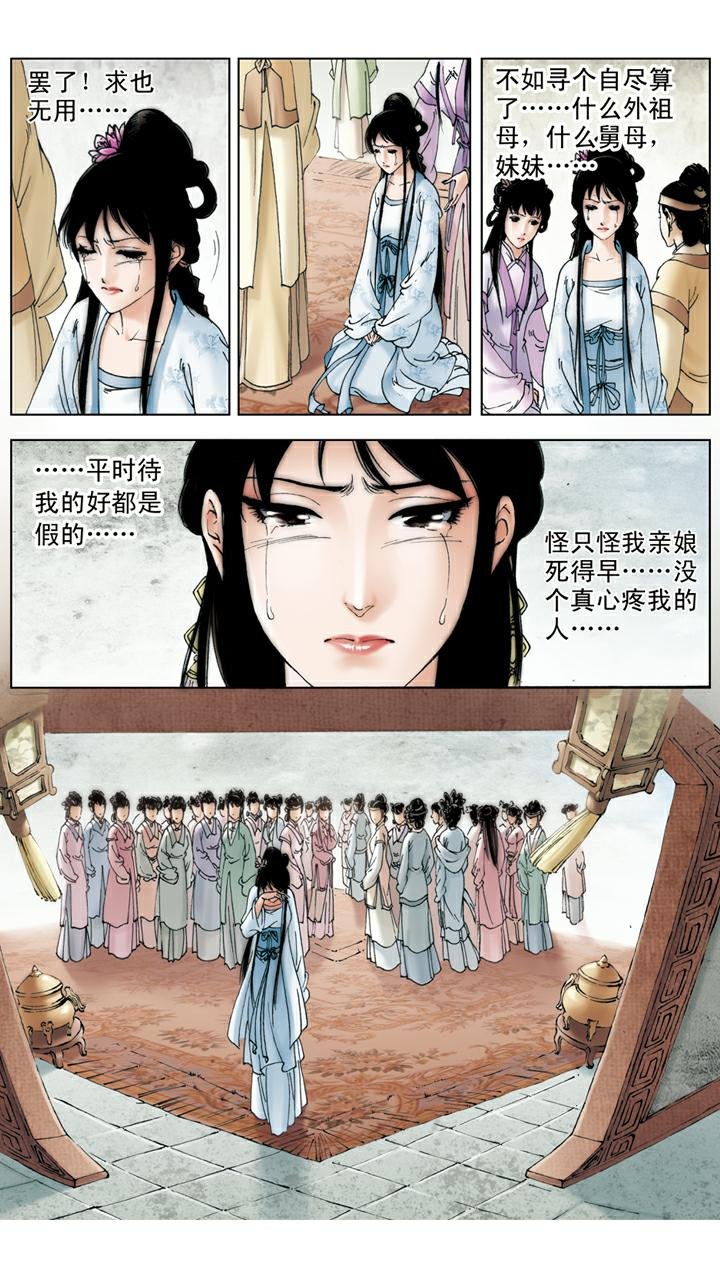 第117话 宝玉挖心