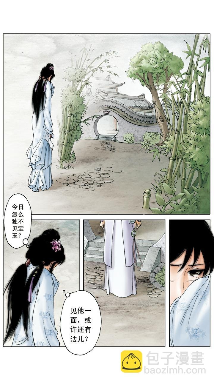 第117话 宝玉挖心