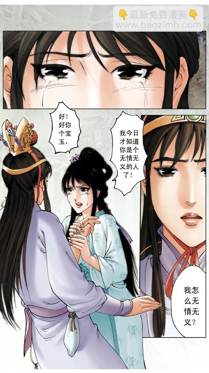 第117话 宝玉挖心