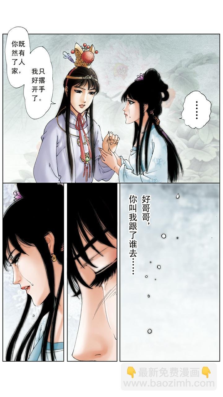 第117话 宝玉挖心