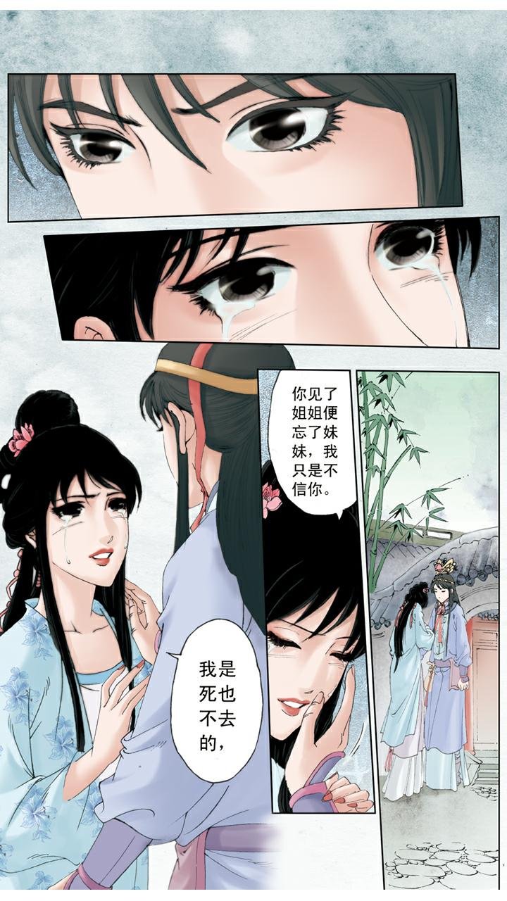 第117话 宝玉挖心