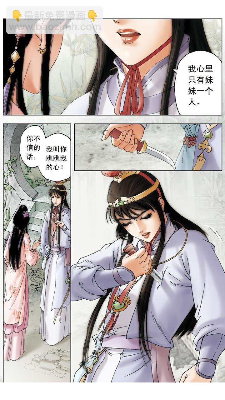 第117话 宝玉挖心