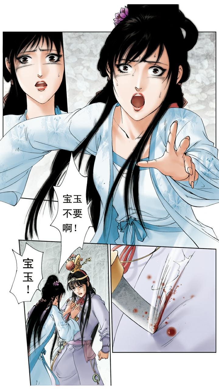 第117话 宝玉挖心