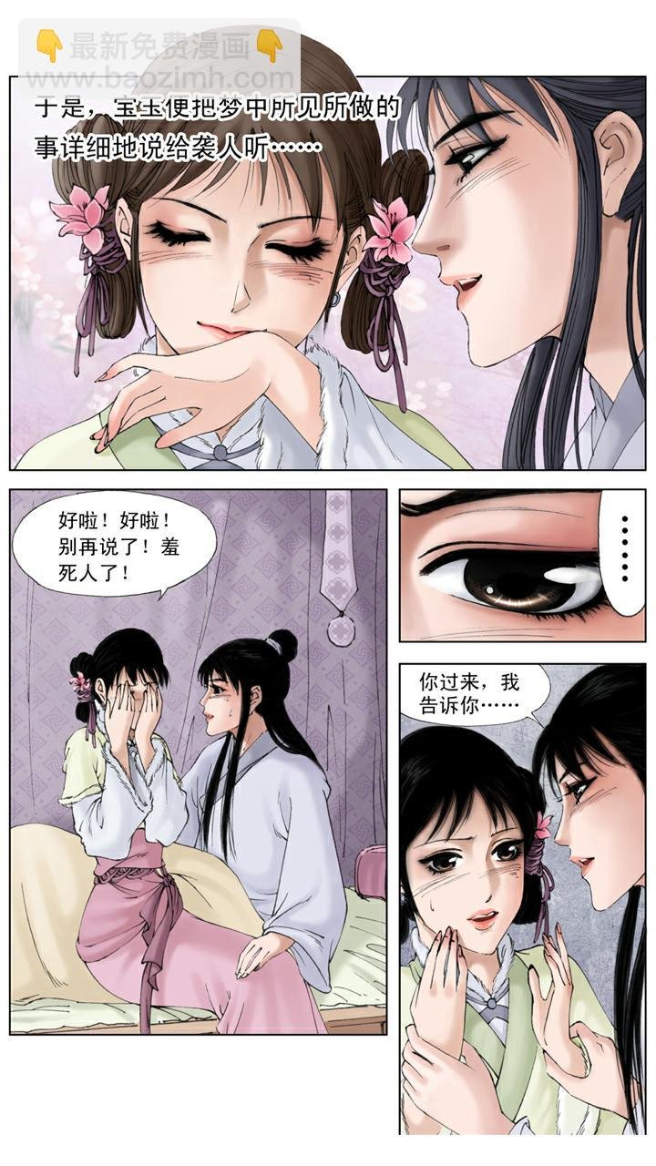 第12话 初试云雨情