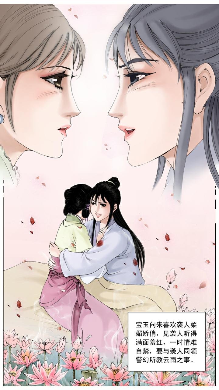 第12话 初试云雨情