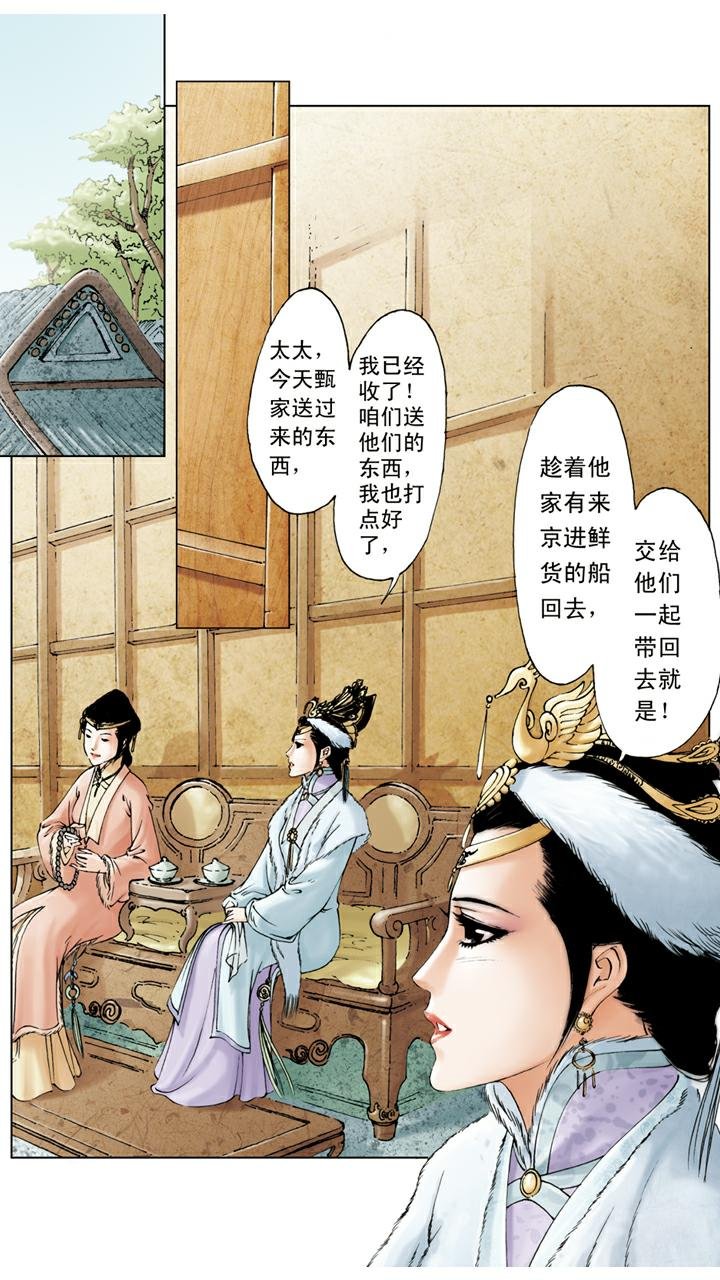 第12话 初试云雨情