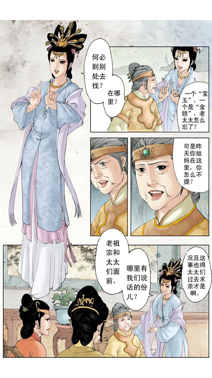 第120话 天赐良缘