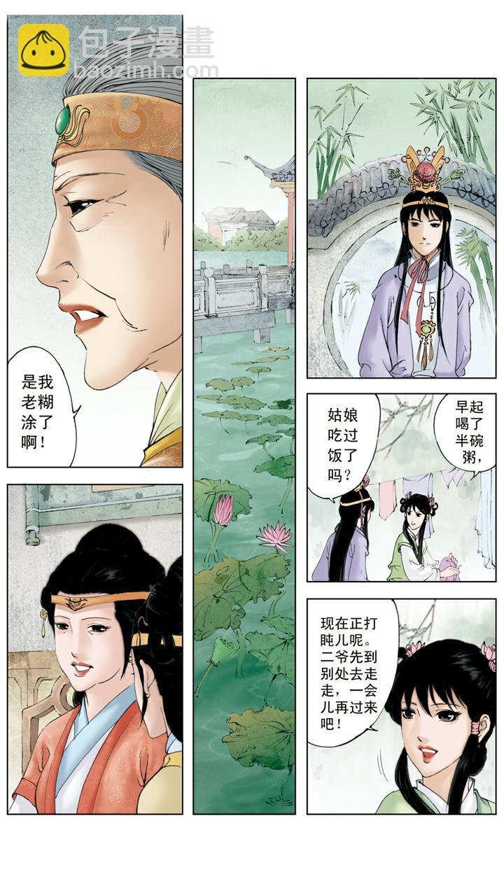 第120话 天赐良缘