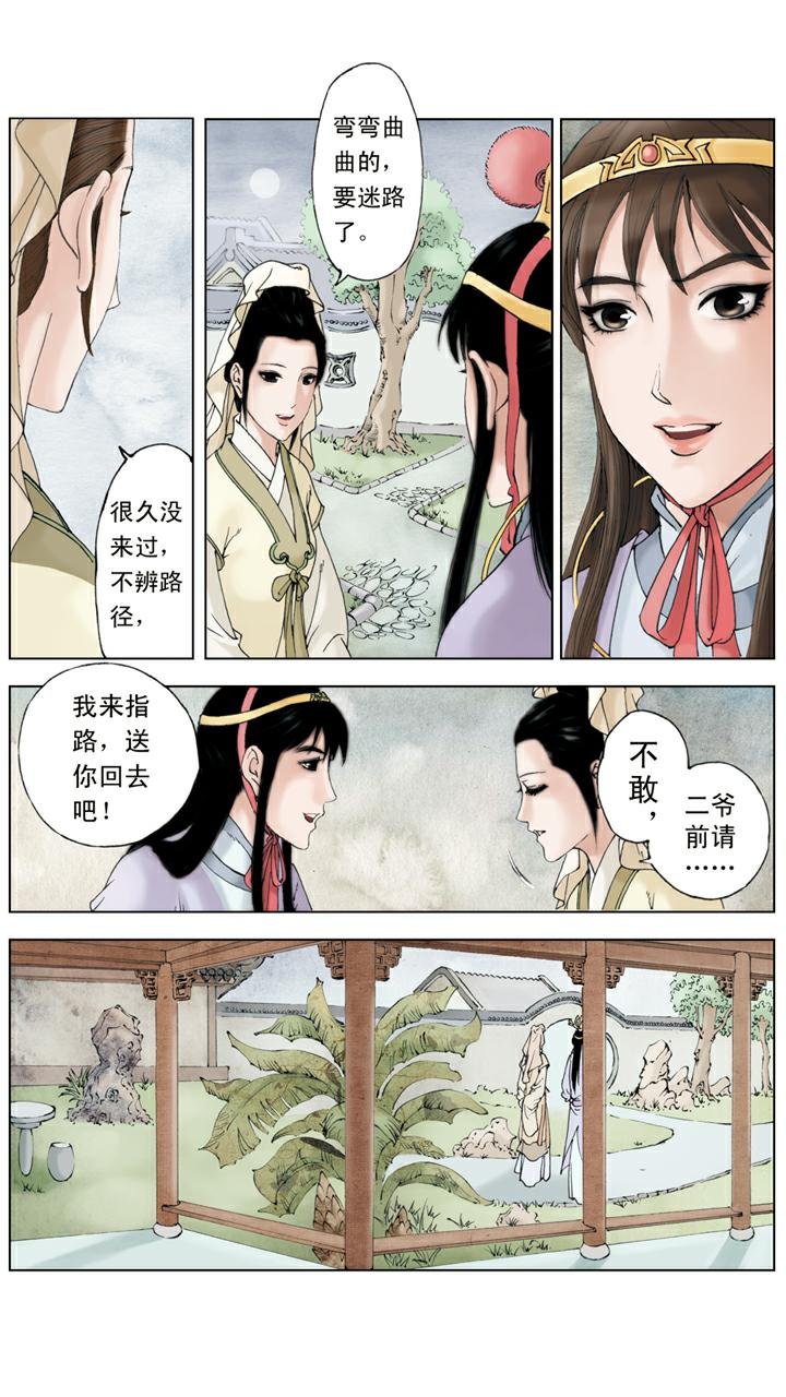 第120话 天赐良缘