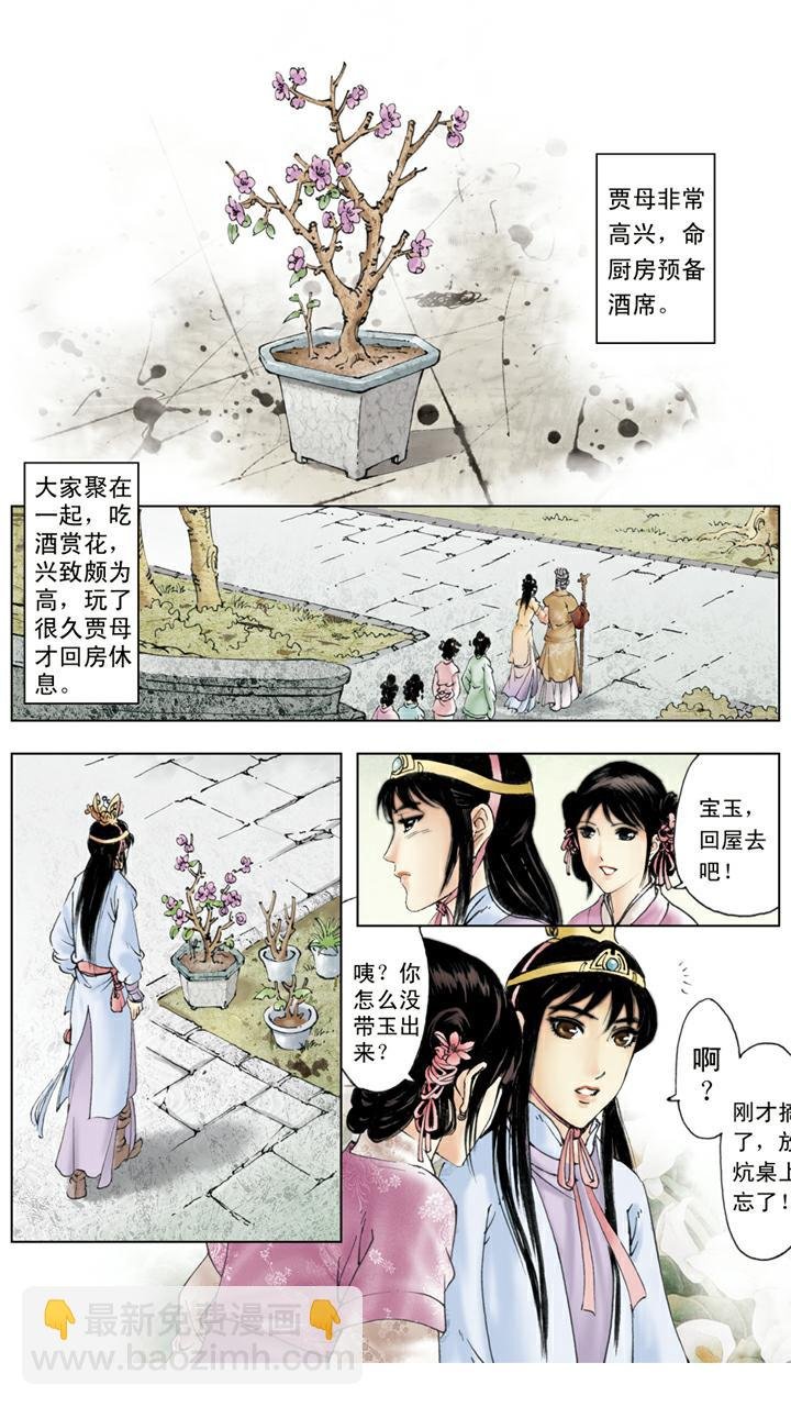 第123话 玉丢