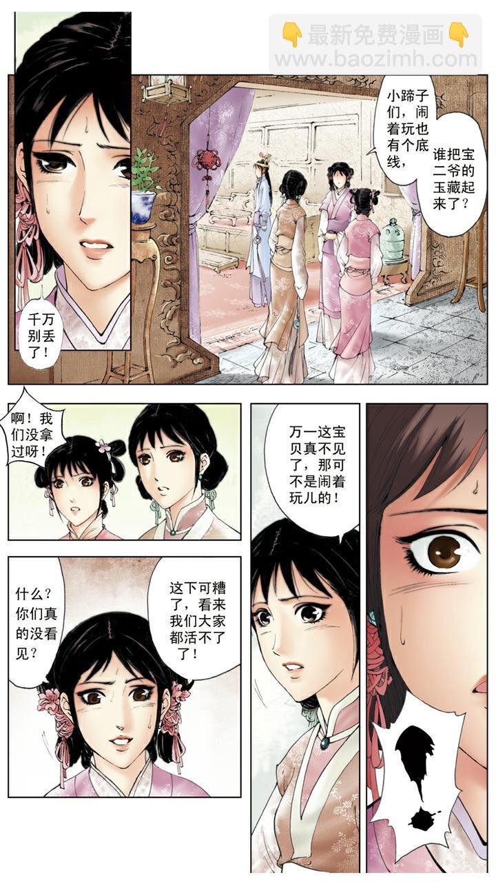 第123话 玉丢