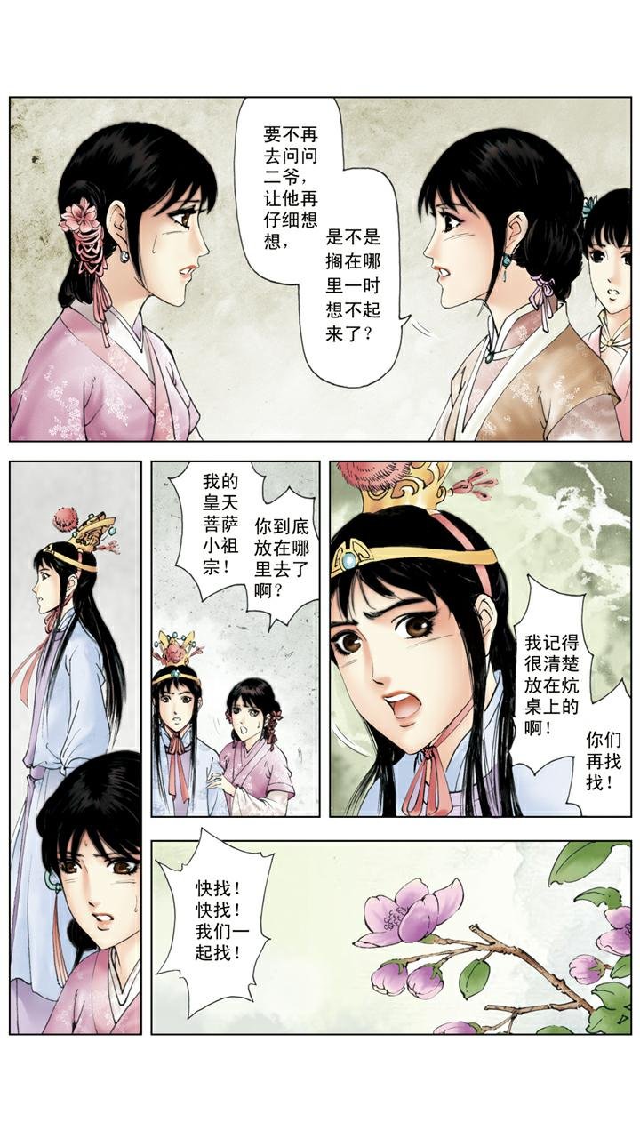 第123话 玉丢