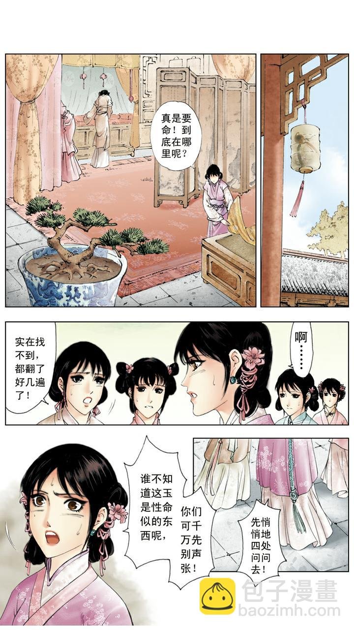 第123话 玉丢