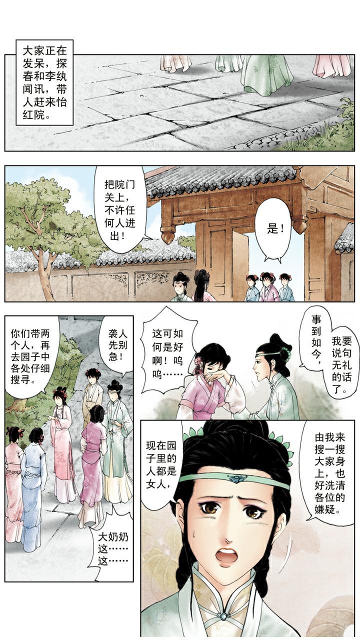 第123话 玉丢