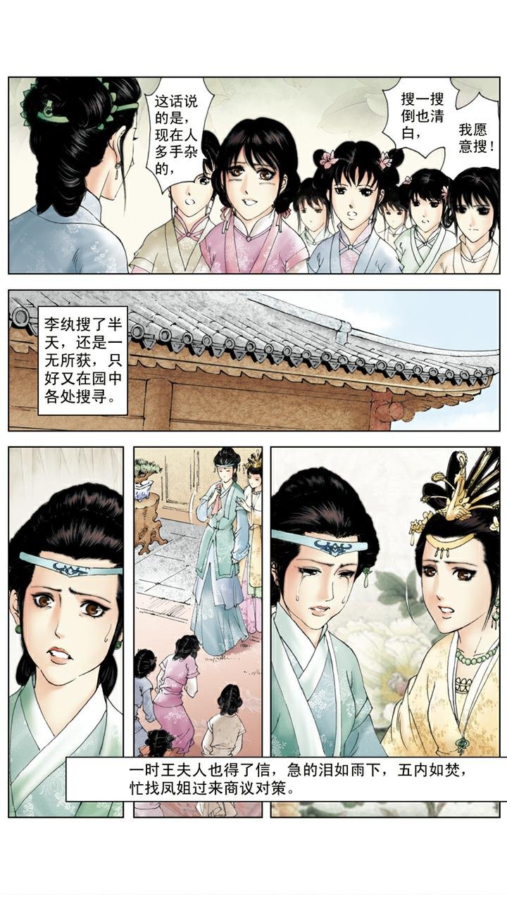 第123话 玉丢
