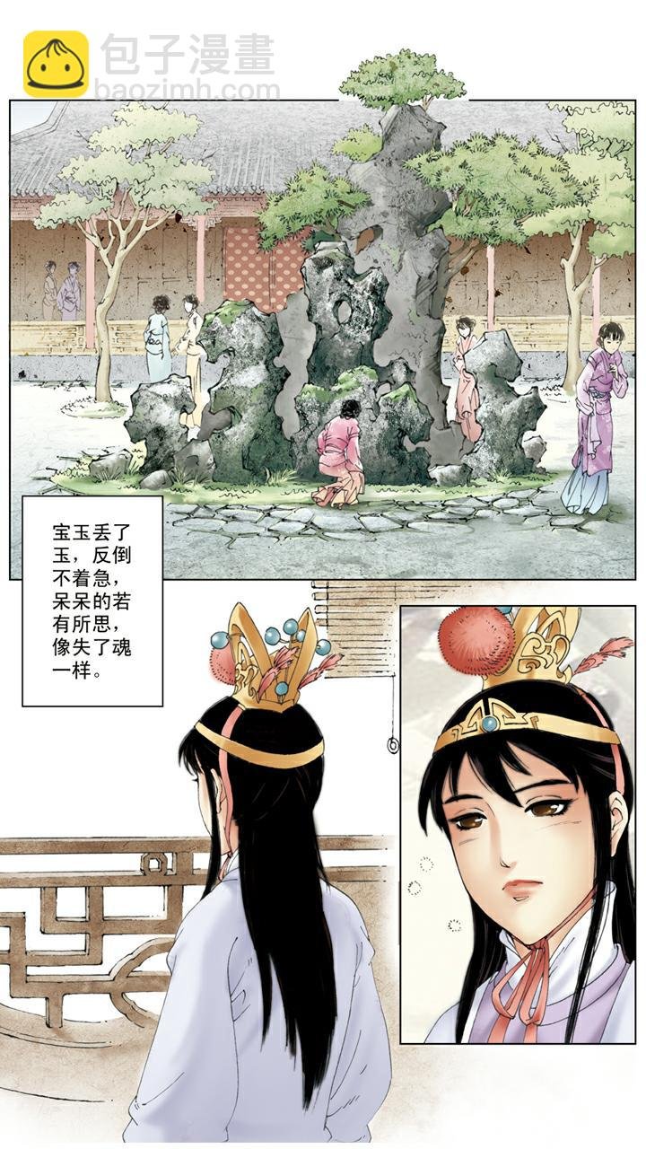 第123话 玉丢